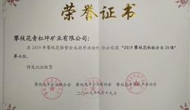 华体会 （hth）·官方网站-登录入口-HTH SPORTS
攀西企业多家公司入围攀枝花2019年强势企业排名