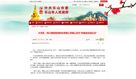 中共乐山市委乐山市人民政府1月9日报道:四川华体会 (hth)·官方网站-登录入口-HTH SPORTS
钒钛有限公司被认定为“职能型总部企业”