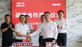华体会 （hth）·官方网站-登录入口-HTH SPORTS
与中建三局西南公司签署战略合作协议